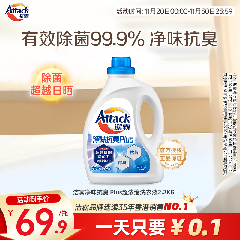 【花王香港家清】洁霸净味抗臭除菌去污洗衣液2.2KG