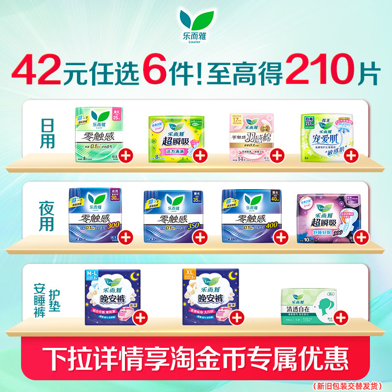 【任选6件】花王乐而雅卫生巾零触感姨妈巾日用夜用安睡裤护垫
