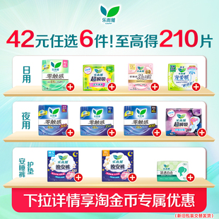 护垫 花王乐而雅卫生巾零触感姨妈巾日用夜用安睡裤 任选6件