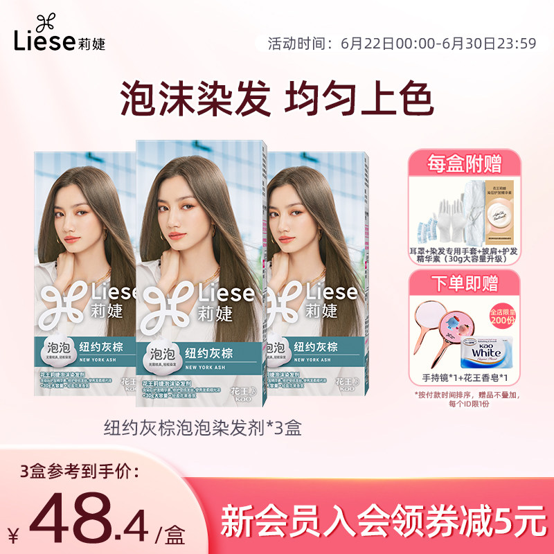 花王莉婕Liese泡沫染发剂轻松上色均匀自然灰咖棕色黑色染发泡泡