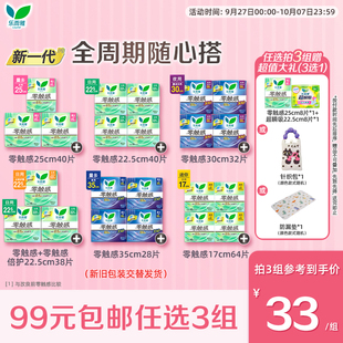 花王乐而雅迷你卫生巾超薄零触感姨妈巾17cm16片4包 99任选3件