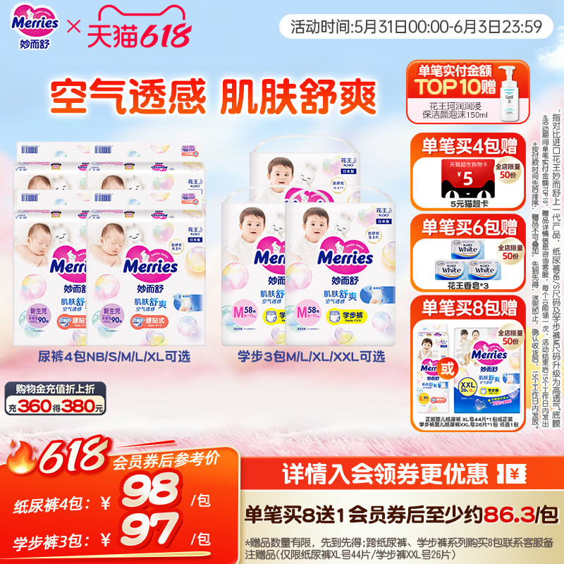 【组合】花王妙而舒纸尿裤4包NB-XL学步裤3包M-XXL26婴儿透气超薄