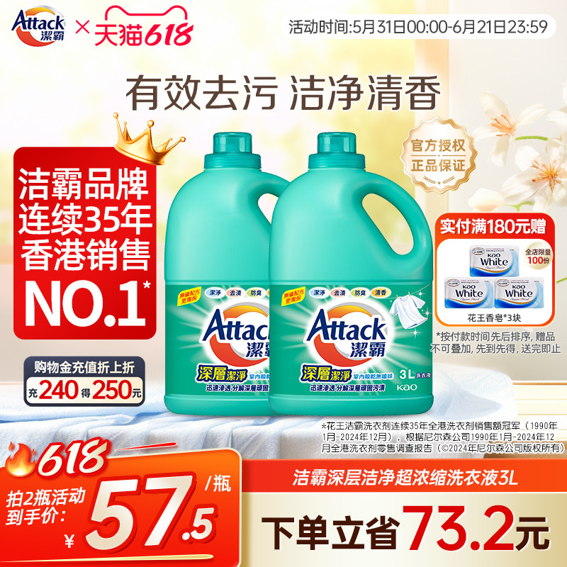 【花王香港家清】洁霸深层洁净去污浓缩洗衣液家庭装3升