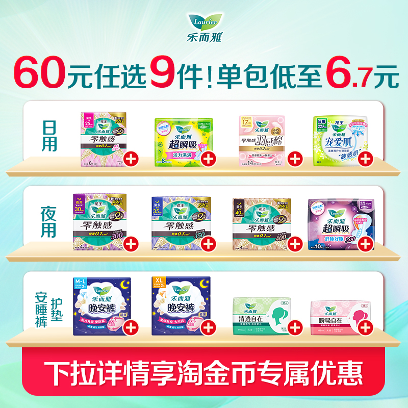 乐而雅卫生巾无香超薄透气