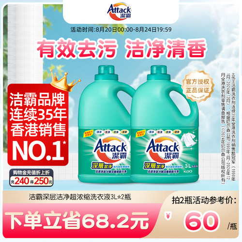 【花王香港家清】洁霸深层洁净去污洗衣液家庭装3升