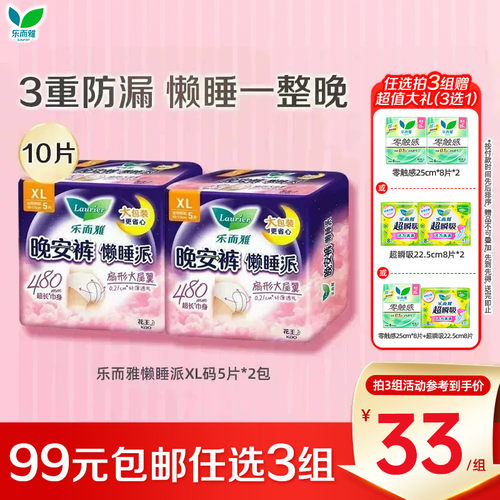 【99任选3】花王乐而雅懒睡派裤型卫生巾超薄夜用量大防漏安睡裤