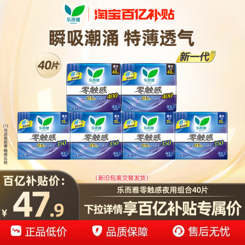 乐而雅姨妈巾超薄夜用零触感