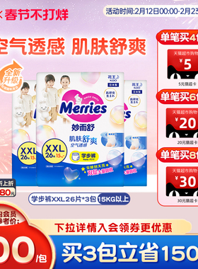 【组合】花王妙而舒纸尿裤4包NB-XL学步裤3包M-XXL26婴儿透气超薄