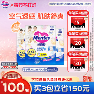 【组合】花王妙而舒纸尿裤4包NB-XL学步裤3包M-XXL26婴儿透气超薄