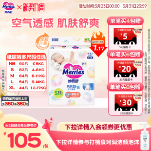 全尺码 XL超薄透气婴儿官方 日本花王妙而舒腰贴纸尿裤