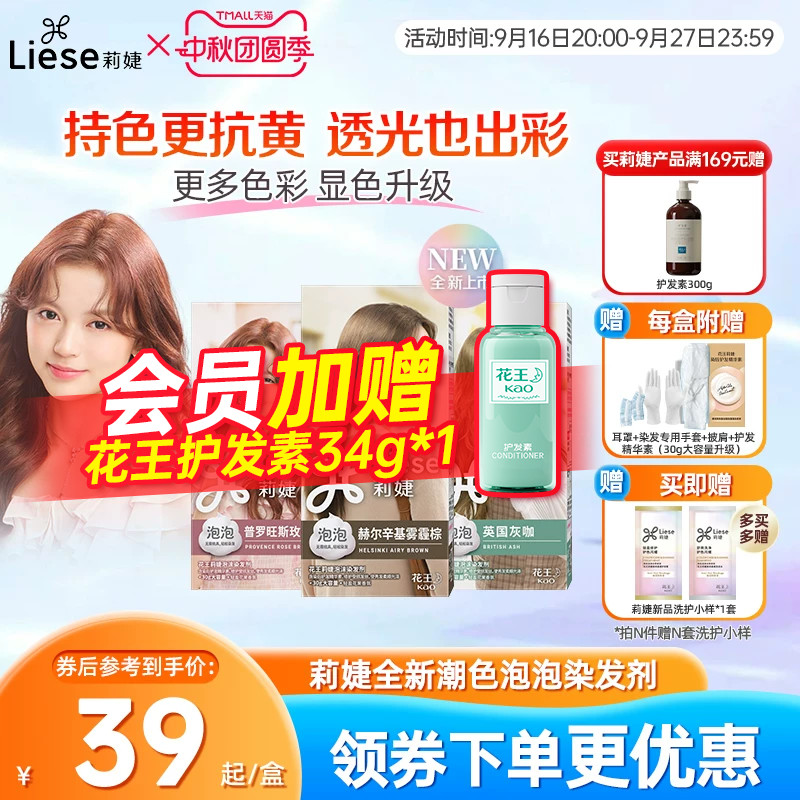 泡沫染发剂雾霾棕莉婕Liese