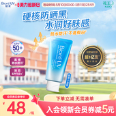 花王碧柔Biore水活防晒保湿 清透水润凝蜜50g面部隔离春夏SPF50