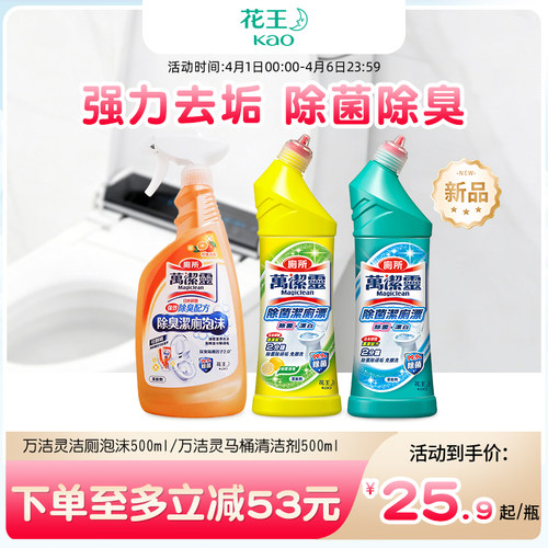 【花王香港家清】进口马桶清洁剂万洁灵除臭除菌洁厕泡泡500ml