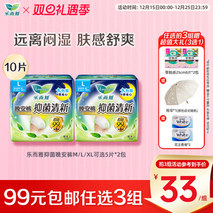 【99任选3】花王乐而雅晚安裤抑菌清新防侧漏透气安心裤新品上市