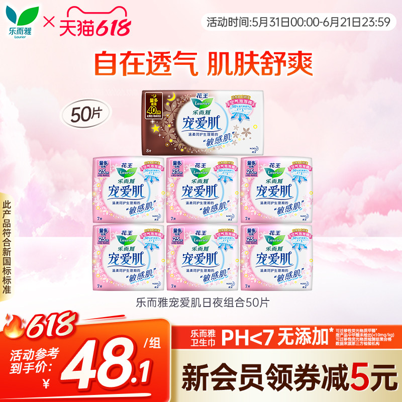 花王乐而雅卫生巾宠爱肌丝薄透气日夜装姨妈巾50片