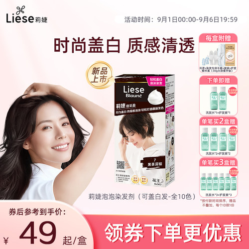 【新品】花王莉婕Liese泡沫染发剂可盖白发遮白发染发膏不伤发