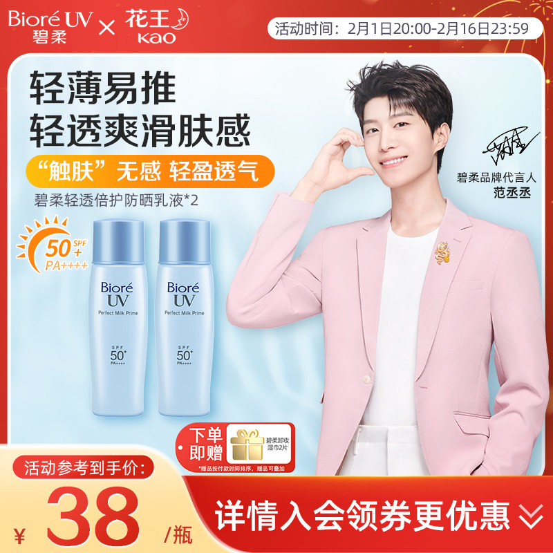 花王碧柔Biore轻透倍护防晒乳液40ml*2瓶面部隔离身体秋冬SPF50+