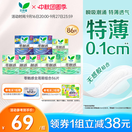 乐而雅卫生巾超薄日夜组合零触感