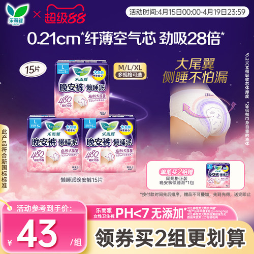 花王乐而雅懒睡派裤型卫生巾夜用透气防漏安睡裤