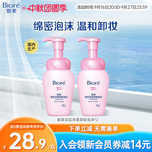 Biore/碧柔深层卸妆泡沫卸妆清洁