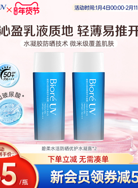 花王Biore碧柔防晒优护水凝露保湿水润*2瓶装隔离春夏SPF50+