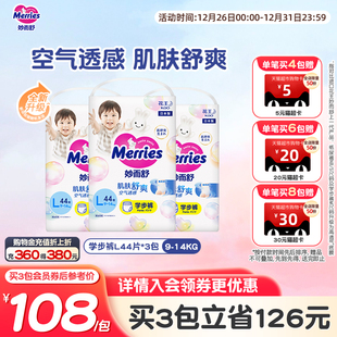 超薄透气大号官方正品 3婴儿学步裤 进口 L44 日本花王妙而舒学步裤