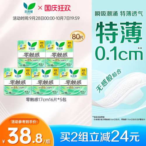 零触感卫生巾花王乐而雅超薄