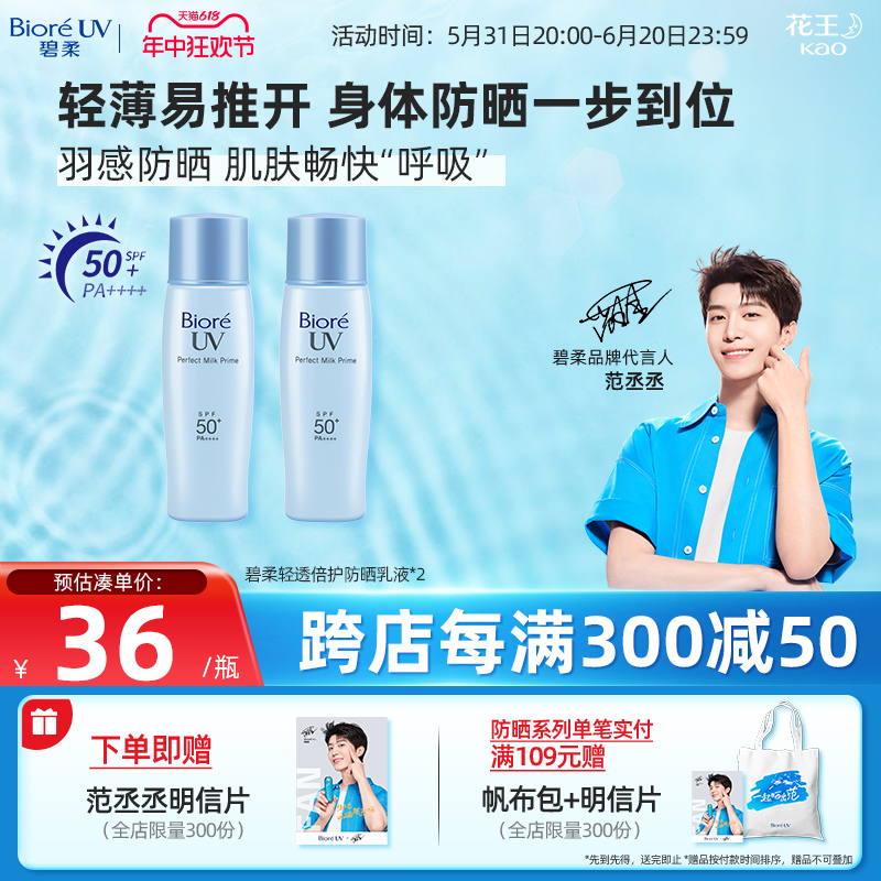 花王碧柔Biore轻透倍护防晒乳液40ml*2瓶面部隔离身体春夏SPF50+