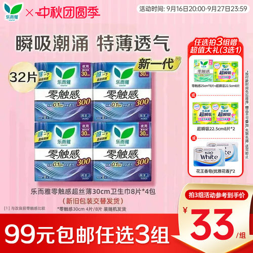 乐而雅卫生巾超薄零触感姨妈巾