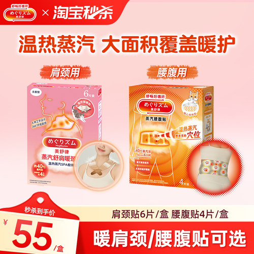 花王蒸汽肩颈腰腹热敷贴放松