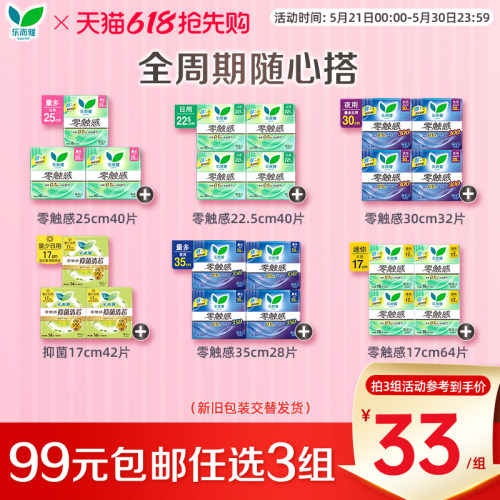 乐而雅卫生巾超薄日用透气
