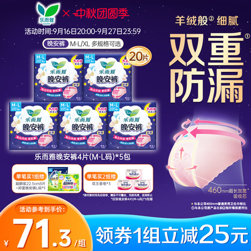 花王晚安裤裤型卫生巾乐而雅