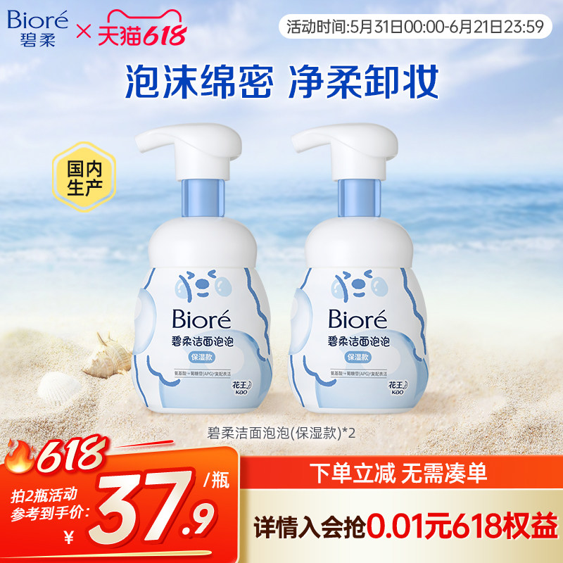 【老爸测评】花王Biore碧柔洁面泡沫温和氨基酸洗面奶160ml*2瓶装