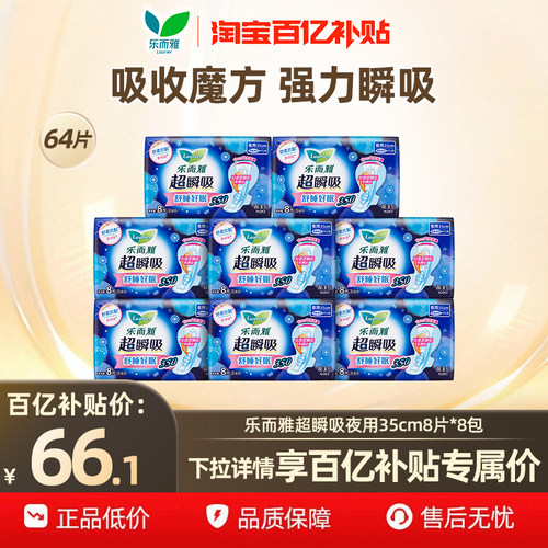 零触感卫生巾乐而雅超丝薄