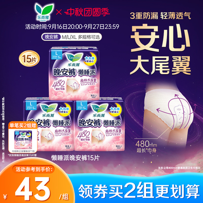 花王乐而雅懒睡派裤型卫生巾夜用轻薄透气防漏安睡裤大尾翼