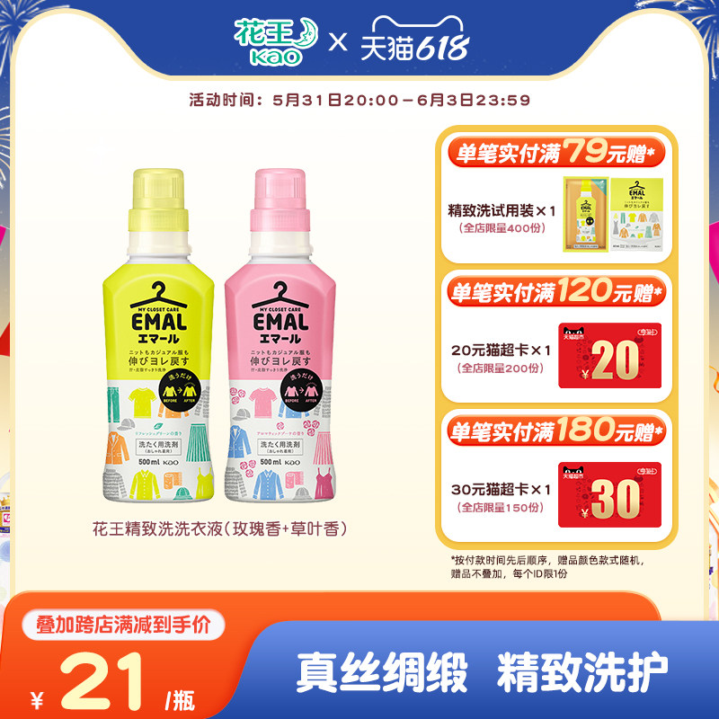 【花王家清】日本进口衣物真丝精致洗衣液玫瑰香草叶香500ml*2瓶