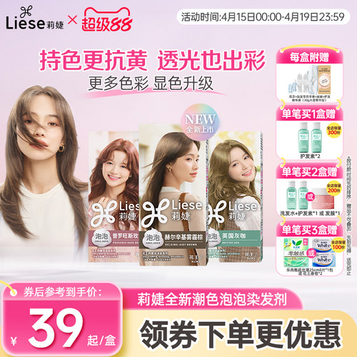 黑茶色泡沫染发剂潮流色莉婕