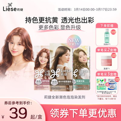 泡沫染发剂雾霾棕莉婕Liese