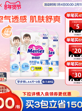 日本花王妙而舒学步裤L44*3婴儿学步裤超薄透气大号官方正品进口