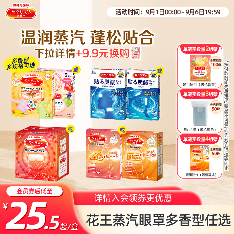 花王美舒律蒸汽眼罩眼部热敷图片