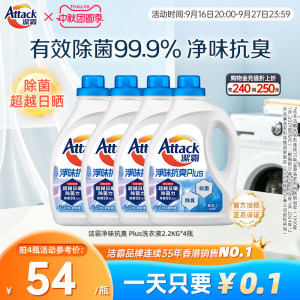 【花王香港家清】洁霸净味抗臭除菌去污洗衣液2.2KG/瓶