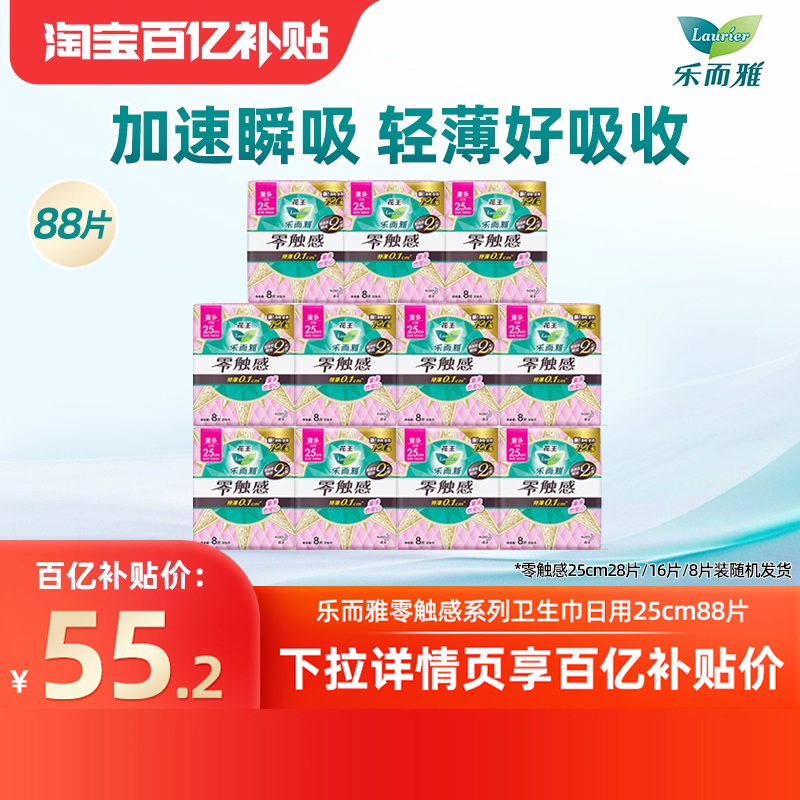 2、用金刚券 43.9亓 下拉领10虹包，跳转拍 花王 乐而雅卫生巾250mm*88片 - 线报酷