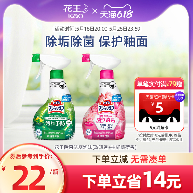 【花王家清】进口洁厕灵马桶清洁剂除垢除菌玫瑰香薄荷香350ml*2