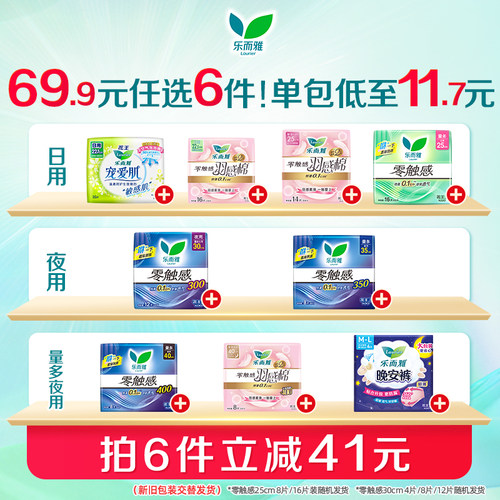 【任选6件】花王乐而雅卫生巾零触感日用夜用超薄姨妈巾安睡裤