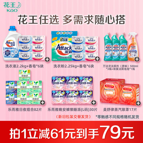 【79元任选】花王香港家清洁霸洗衣液香皂洁厕剂乐而雅卫生巾组合