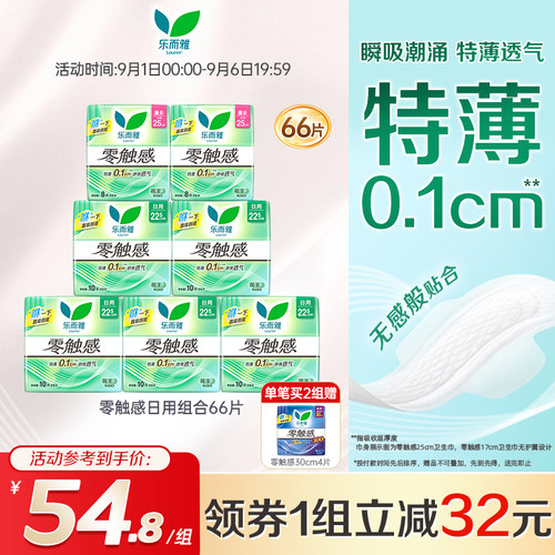 乐而雅卫生巾超薄日用零触感
