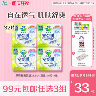 4包 花王乐而雅卫生巾宠爱肌敏感肌呵护22.5cm8片 99任选3件