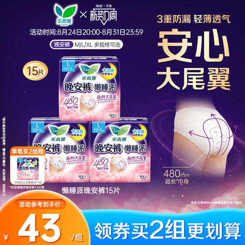 花王乐而雅懒睡派裤型卫生巾夜用轻薄透气防漏安睡裤大尾翼