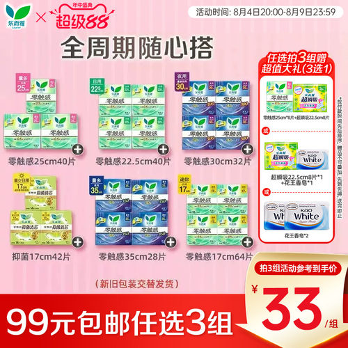 乐而雅卫生巾超薄日用透气