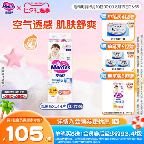 日本花王妙而舒腰贴纸xl44纸尿裤